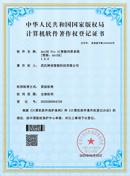 AntSK大模型AI知识库解决方案软件著作权证书