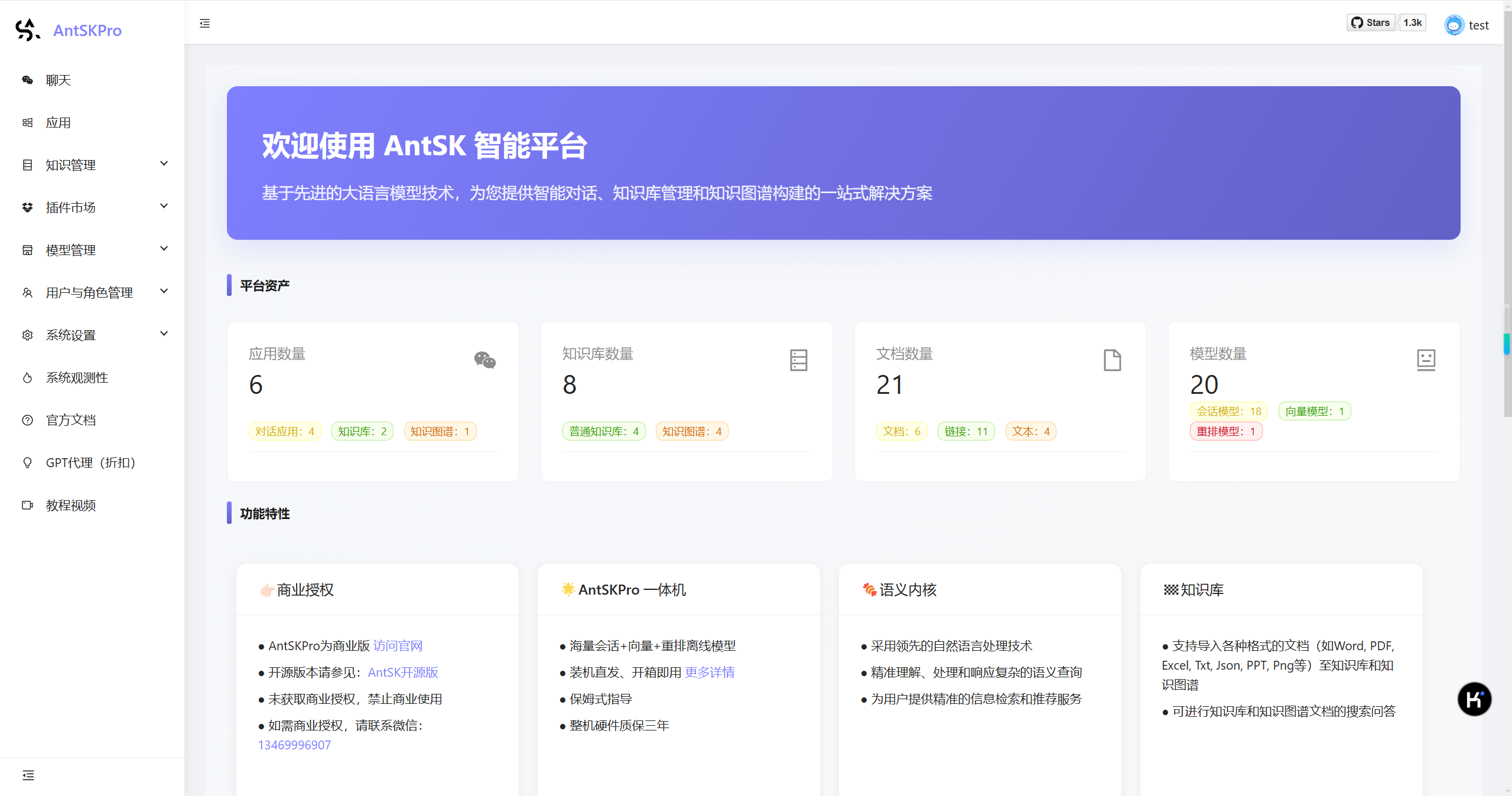 AntSK大模型AI知识库解决方案界面展示